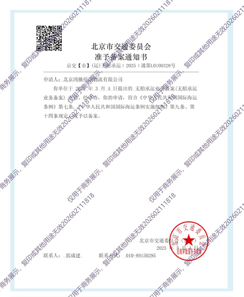 NVOCC Filing